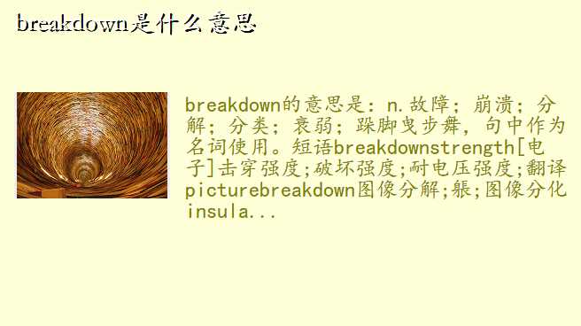 breakdownʲô˼